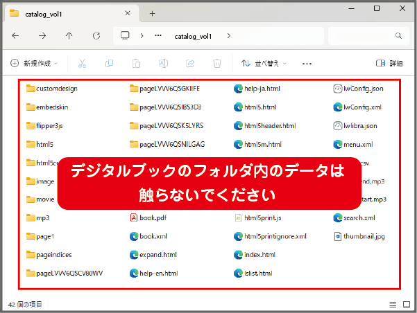 デジタルブック納品データフォルダ